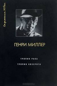 Тропик Рака. Тропик Козерога