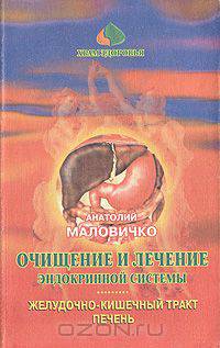 Очищение и лечение эндокринной системы