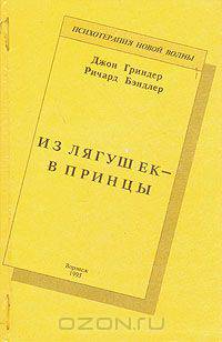 Из лягушек - в принцы