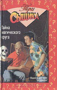 Тайна магического круга
