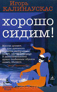 Хорошо сидим! (побрехаловки)