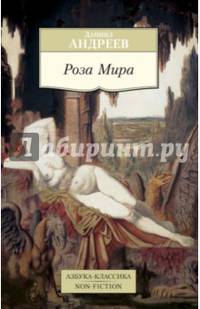 Роза Мира