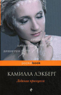 Ледяная принцесса