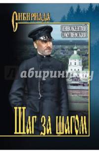 Шаг за шагом (12+)
