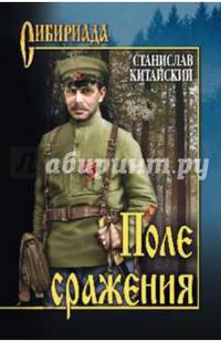 Поле сражения (12+)