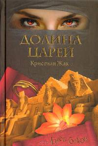 Долина Царей