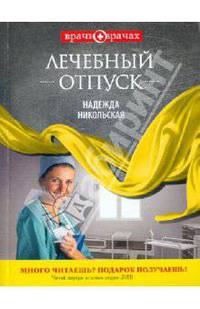 Лечебный отпуск