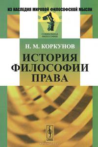 История философии права