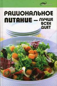 Рациональное питание - лучше всех диет - (Живая линия)