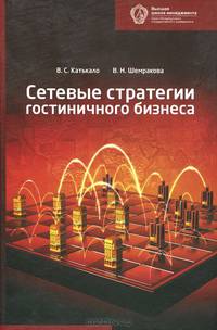 Сетевые стратегии гостиничного бизнеса