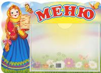 Стенд "Меню" (блины) с карманом, А5