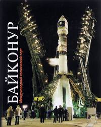 Байконур. Международный космический порт