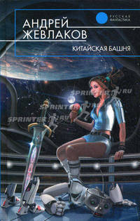 Китайская башня