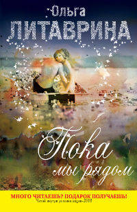 Пока мы рядом.