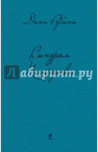 Синдром Петрушки