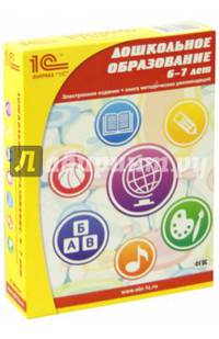 Дошкольное образование. 6-7 лет. Учебно-развивающее пособие (+DVD). ФГОС