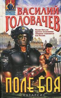 Поле боя