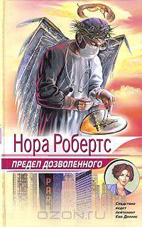 Предел дозволенного