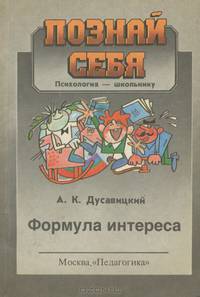 Формула интереса