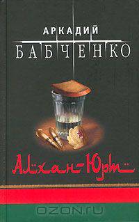 Алхан-Юрт