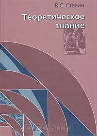 Теоретическое знание