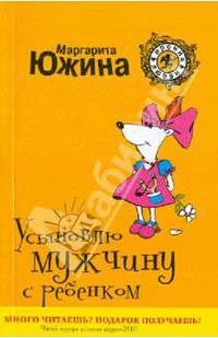 Усыновлю мужчину с ребенком