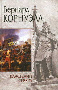 Властелин Севера