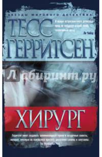 Хирург