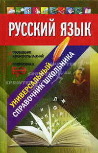 Русский язык.