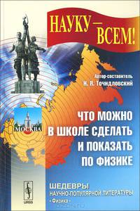 Что можно в школе сделать и показать по физике. Выпуск №31