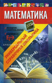 Математика