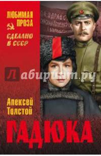 Гадюка (12+)