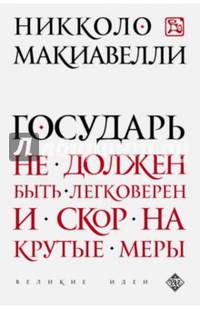 Государь