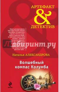 Волшебный компас Колумба