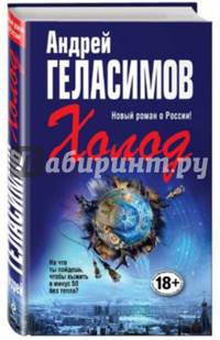 Холод