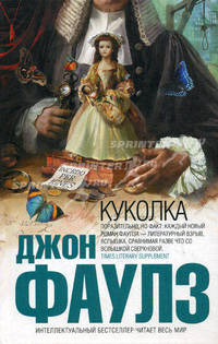 Куколка