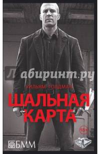 Шальная карта