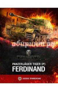 Panzerjager Tiger (P) "Ferdinand"