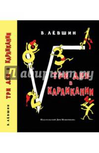 Три дня в Карликании