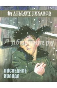 Последние холода