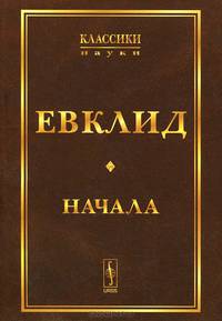 Начала
