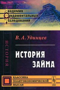 История займа
