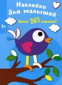 НАКЛЕЙКИ ДЛЯ МАЛЫШЕЙ. Более 265 наклеек! Птичка.