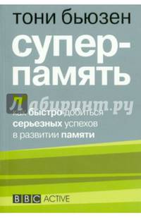 Суперпамять (новая обложка)