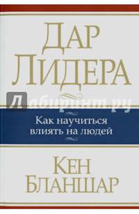 Дар лидера