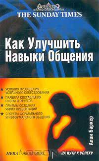 Как улучшить навыки общения