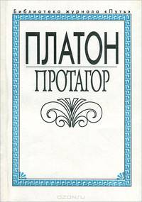 Протагор