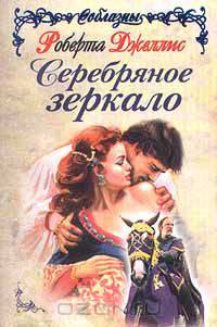 Серебряное зеркало