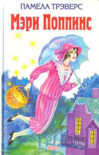 Мэри Поппинс