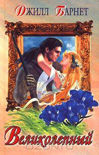 Великолепный